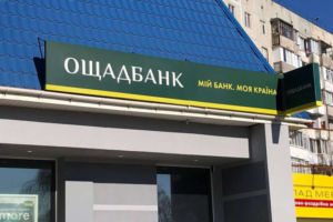 Отделение Ощадбанка